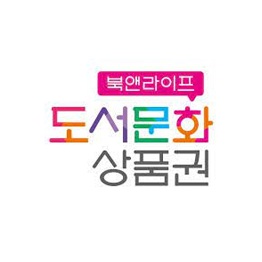 북앤라이프 도서상품권